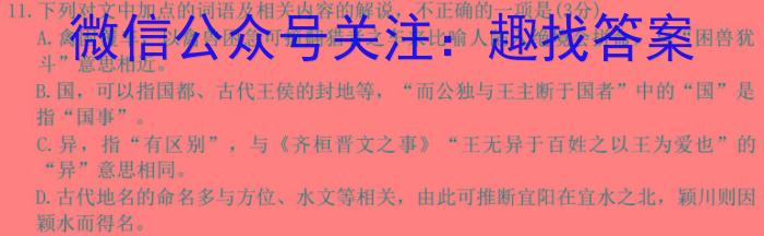 ［考前押题］2023年九师联盟高三年级高考考前押题语文