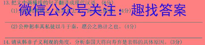 2023年普通高等学校招生押题卷(一)语文