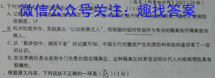 皖智教育 安徽第一卷·2023年八年级学业水平考试信息交流试卷(六)语文
