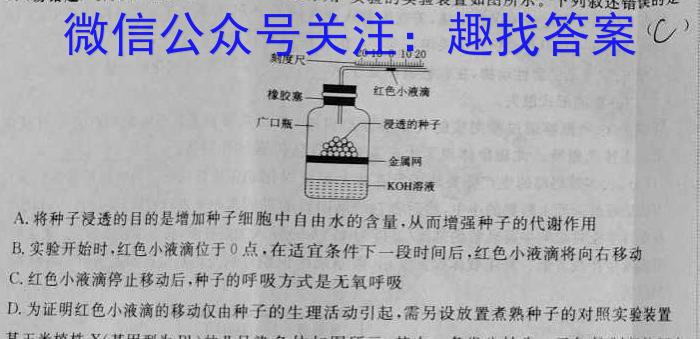 陕西省2023年初中学业水平考试联考模拟卷A生物