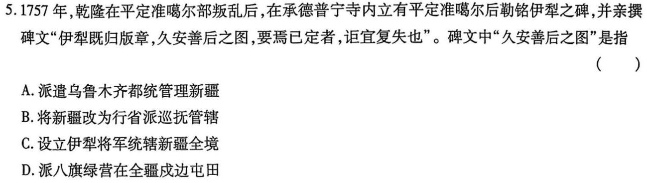 2023年辽宁大联考高三年级5月联考（524C·LN）历史