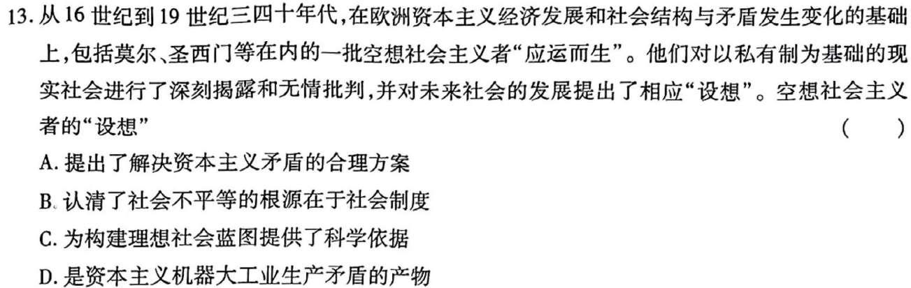 保山市2023年下学期第二次高三质量监测历史