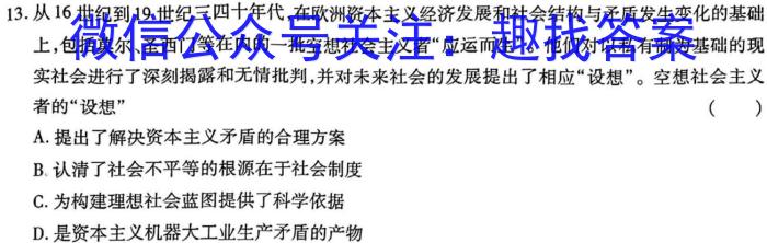 一步之遥 2023年河北省初中毕业生升学文化课考试模拟考试(十二)历史