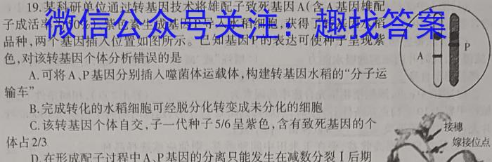 2024-2023学年湖北省高一试卷5月联考(23-455A)生物