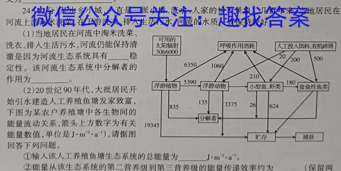 成都七中2024-2023学年度下学期高三年级高考模拟考试（5月）生物