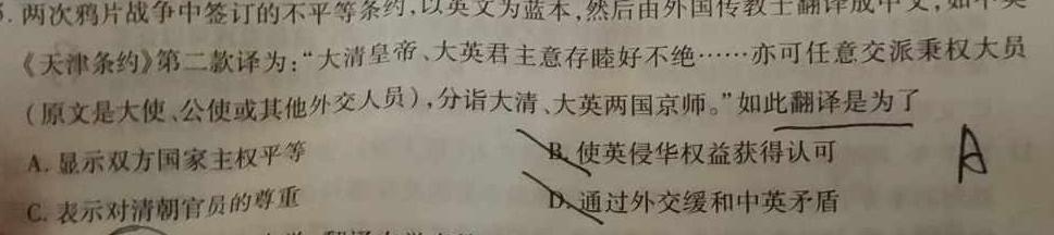 山西思而行 2022-2023高三5月省际名校联考三(押题卷)历史