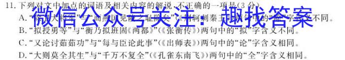 贵州省贵阳市五校2023届高三年级联合考试(黑白白白白白黑)语文