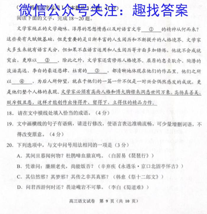 江西省2023年初中学业水平考试冲刺练习（一）语文