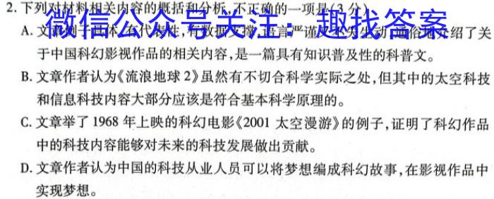 文博志鸿 2023年河北省初中毕业生升学文化课学情反馈(冲刺Ⅱ型)语文