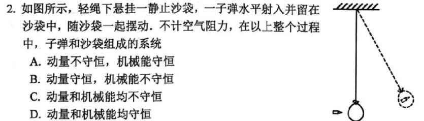 2023届先知冲刺猜想卷·新教材(二)-物理