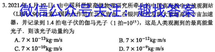 2023届全国百万联考高一6月联考(006A)f物理