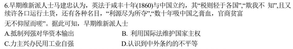 伯乐马 2023年普通高等学校招生新高考押题考试(一)历史