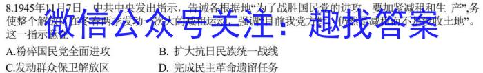 ［考前押题］2023年九师联盟高三年级高考考前押题（X）历史