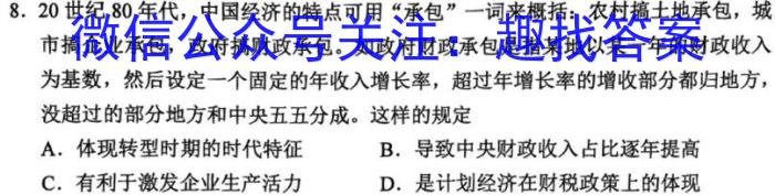 木牍大联考 2023年安徽中考最后一卷历史