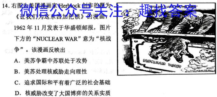 2023年河北省初中毕业生升学文化课考试 中考母题密卷(三)历史