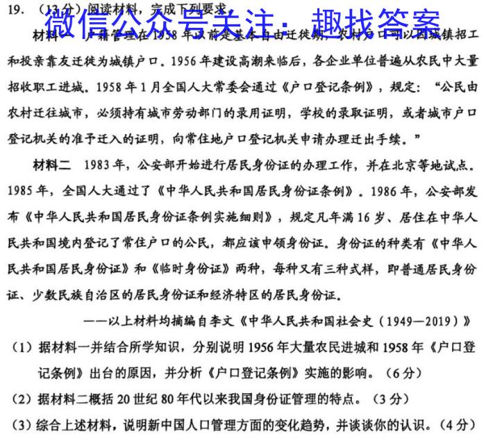 2023年陕西省初中学业水平考试全真模拟押题卷(二)历史