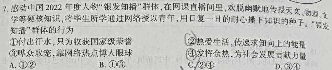 万友2022-2023学年下学期2023年中考定准卷.地理