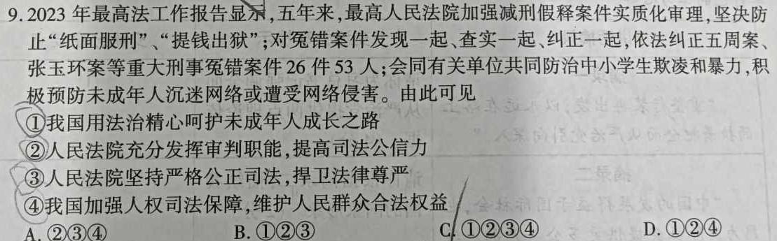 2023届河南省高二年级考试5月联考(23-484B).地理