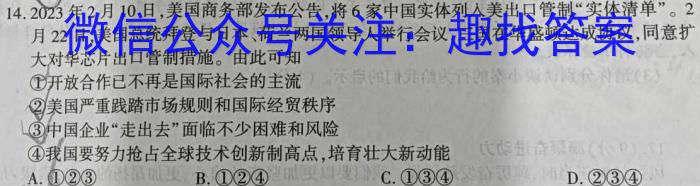 天一大联考2022-2023学年高二年级阶段性测试（四）地.理