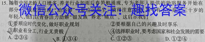 2022-2023学年安徽省九年级教学质量检测（八）地理.