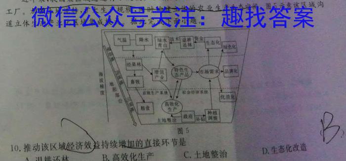 2023年衡水名师原创高考信息卷(五)地.理