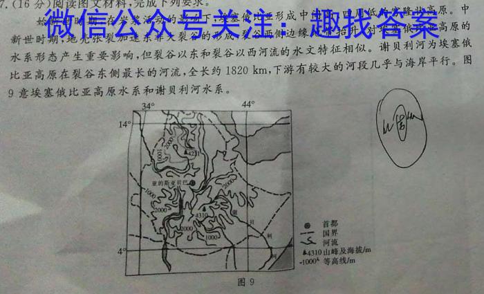 安徽省2023年七年级教学评价（期末）q地理