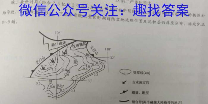 2023年河北省初中毕业生升学文化课考试 中考母题密卷(二)地理.