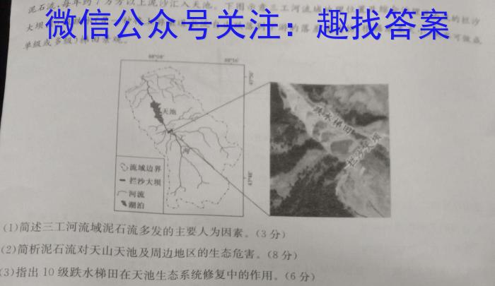 九师联盟2022—2023学年高二下学期6月摸底考试（L）地理.