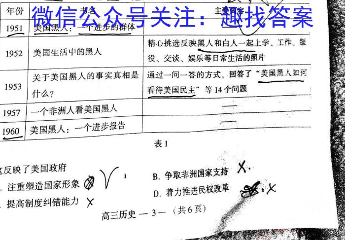 江淮名卷·2023年省城名校中考调研（最后一卷）历史试卷
