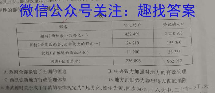 河北省2022-2023学年度八年级第二学期素质调研三历史