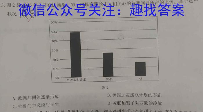 郴州九校联盟2023届适应性测试(5月)历史