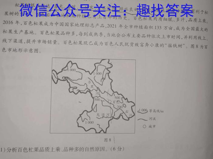 衡水金卷 2024-2023学年度下学期高二年级期末考试(新教材·月考卷)q地理