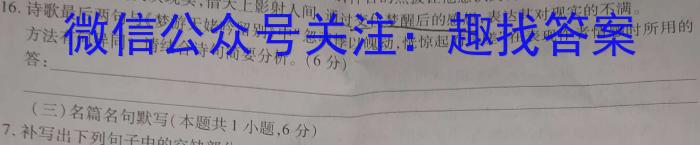 安徽省2022~2023学年度七年级下期末监测(试题卷)语文