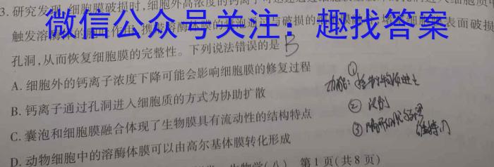 运城中学2024-2023初三年级中考考前模拟考试(四)4(2023.6.17)生物