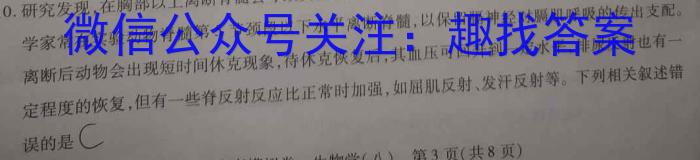 九师联盟·2023~2024学年高三核心模拟卷(上)(一)老教材数学
