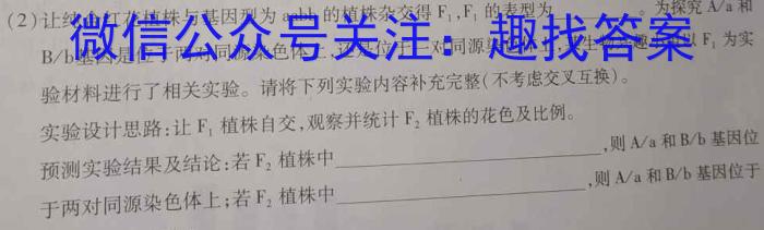 天一大联考 2024-2023学年高二阶段性测试(四)生物