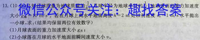 金华十校2022-2023学年高一年级第二学期期末调研考试物理`