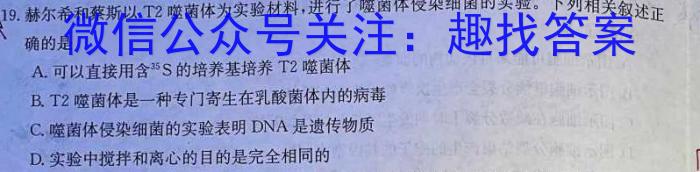 文博志鸿 2023年河南省普通高中招生考试模拟试卷(密卷一)生物