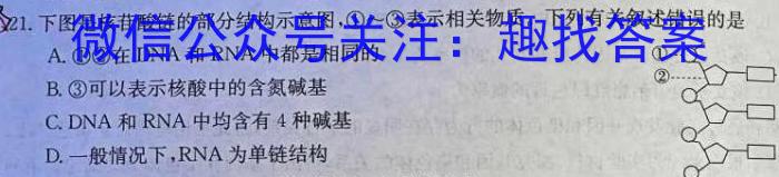 衡水金卷先享题2023-2024高三一轮周测卷新教材1生物