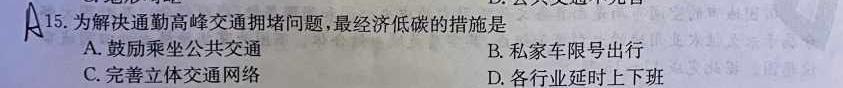 023届湖南省普通高中学业水平合格性考试(三).地理试题及答案"