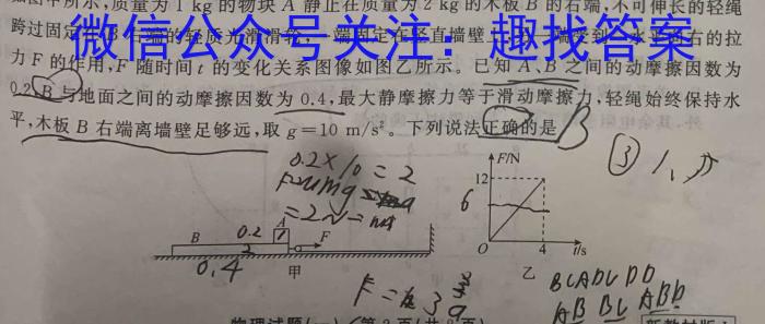 宝鸡教育联盟2022-2023学年第二学期6月份高二联考(23639B).物理