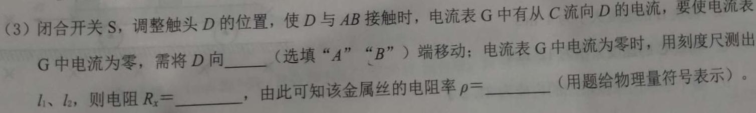 2023年“江南十校”高二阶段联考（5月）-物理