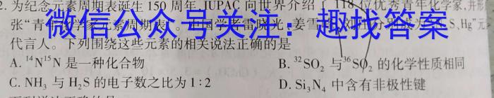 2023届湖南省普通高中学业水平合格性考试(三)化学