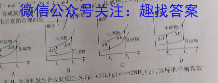 [启光教育]2023年普通高等学校招生全国统一模拟考试(S)(2023.5)化学