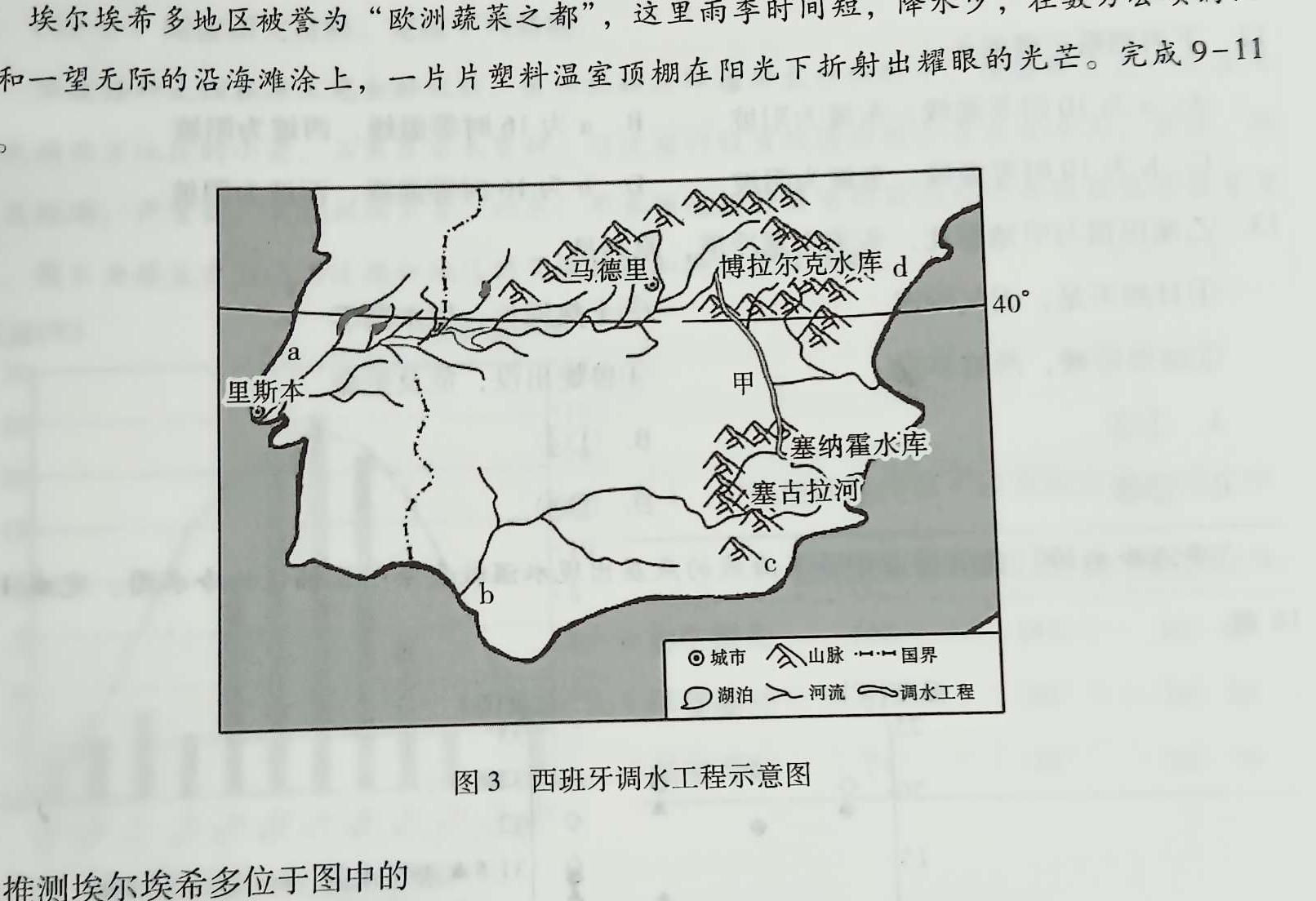 衡中同卷 2022-2023学年度下学期高三年级一模考试.地理
