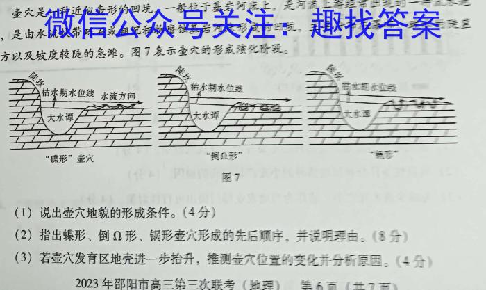 文博志鸿 2023年河南省普通高中招生考试模拟试卷(信息卷一)q地理