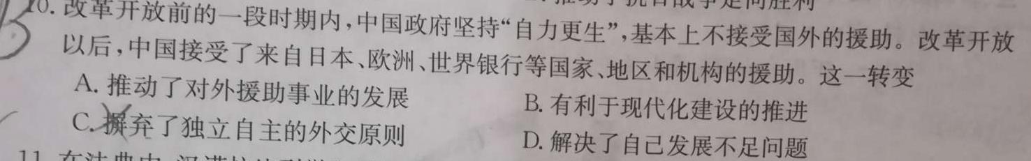 文博志鸿 2023年河南省普通高中招生考试模拟试卷(压轴一)历史