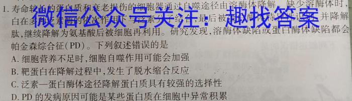 安徽省2023年初中学业水平考试临考调研检测（5月）生物