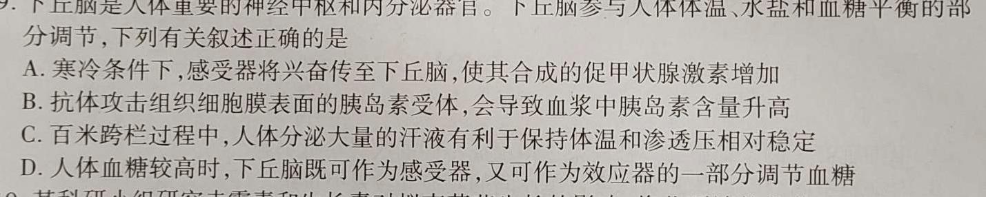 菁师联盟2023届5月质量监测考试生物