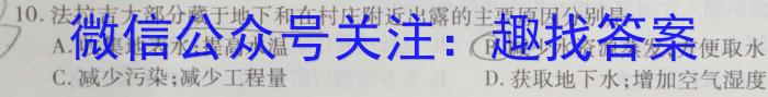 耀正文化(湖南四大名校联合编审)·2023届名校名师测评卷(九)9地.理